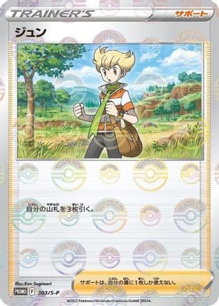 Barry - 303/S-P (303/S-P) (Japanese) - SP Sword Shield Promos Holofoil