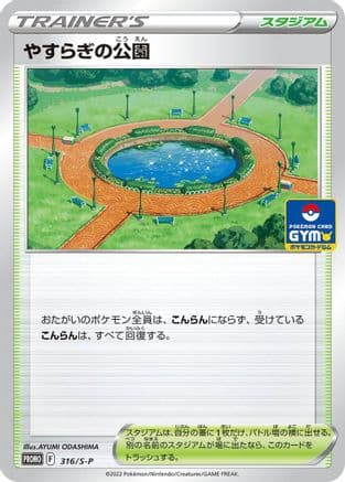 Peaceful Park - 316/S-P (316/S-P) (Japanese) - SP Sword Shield Promos