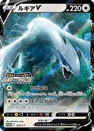 Lugia V - 324/S-P (324/S-P) (Japanese) - SP Sword Shield Promos Holofoil