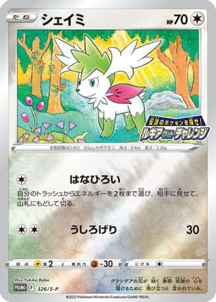 Shaymin - 326/S-P (326/S-P) (Japanese) - SP Sword Shield Promos Holofoil
