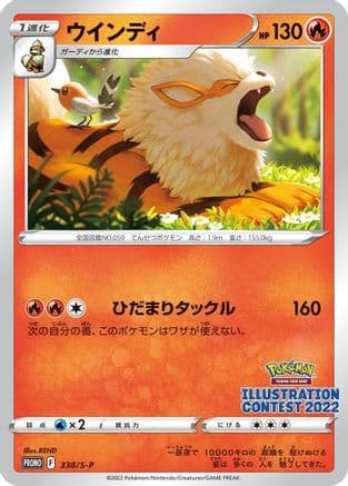 Arcanine - 338/S-P (338/S-P) (Japanese) - SP Sword Shield Promos