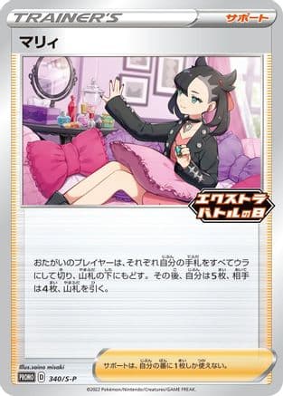 Marnie - 340/S-P (340/S-P) (Japanese) - SP Sword Shield Promos