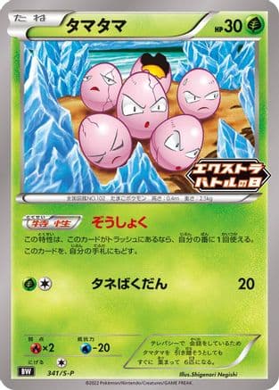 Exeggcute - 341/S-P (341/S-P) (Japanese) - SP Sword Shield Promos