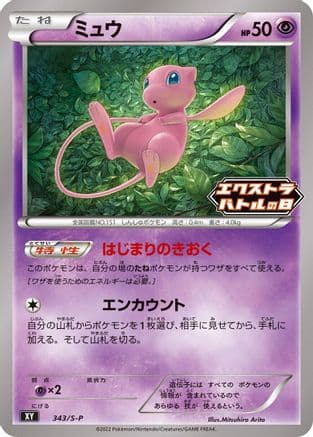 Mew - 343/S-P (343/S-P) (Japanese) - SP Sword Shield Promos