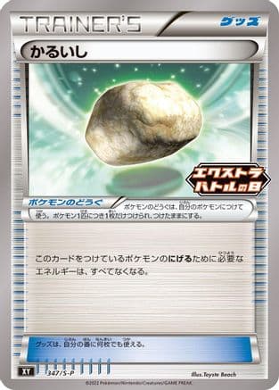Float Stone - 347/S-P (347/S-P) (Japanese) - SP Sword Shield Promos