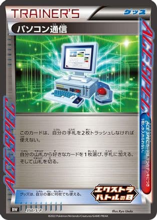 Computer Search - 350/S-P (350/S-P) (Japanese) - SP Sword Shield Promos Holofoil