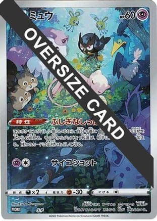Mew - S-P (Oversize Card) (S-P) (Japanese) - SP Sword Shield Promos