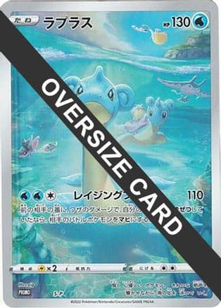 Lapras - S-P (S-P) (Japanese) - SP Sword Shield Promos Holofoil
