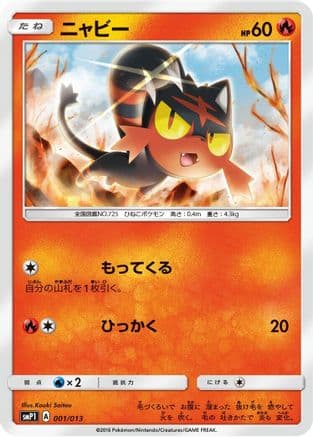 Litten (001/013) (Japanese) - smP1 Rockruff Full Power Deck Holofoil