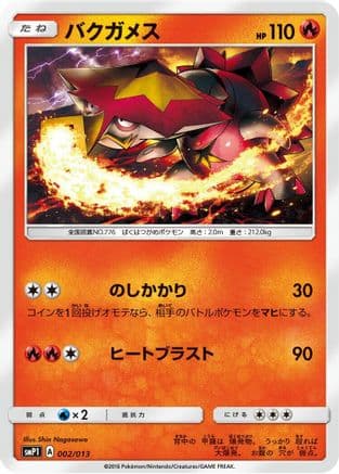 Turtonator (002/013) (Japanese) - smP1 Rockruff Full Power Deck Holofoil