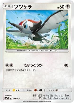 Pikipek (011/013) (Japanese) - smP1 Rockruff Full Power Deck Holofoil