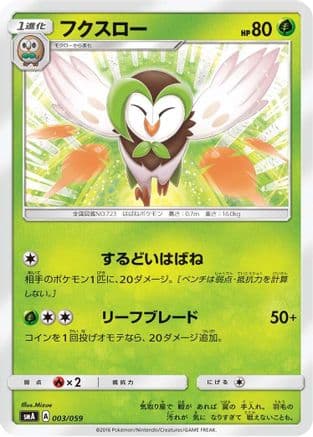 Dartrix (003/059) (Japanese) - smA Sun Moon Starter Set