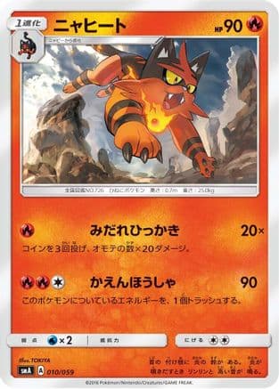 Torracat (010/059) (Japanese) - smA Sun Moon Starter Set