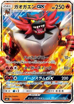 Incineroar GX (011/059) (Japanese) - smA Sun Moon Starter Set Holofoil