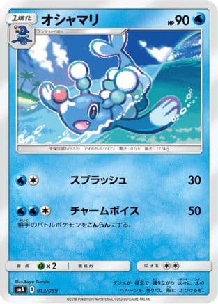 Brionne (013/059) (Japanese) - smA Sun Moon Starter Set