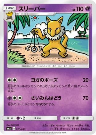 Hypno (020/059) (Japanese) - smA Sun Moon Starter Set