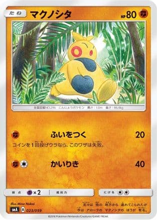 Makuhita (023/059) (Japanese) - smA Sun Moon Starter Set