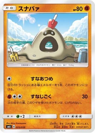 Sandygast (025/059) (Japanese) - smA Sun Moon Starter Set