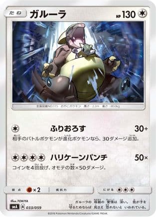 Kangaskhan (033/059) (Japanese) - smA Sun Moon Starter Set