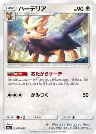 Herdier (035/059) (Japanese) - smA Sun Moon Starter Set