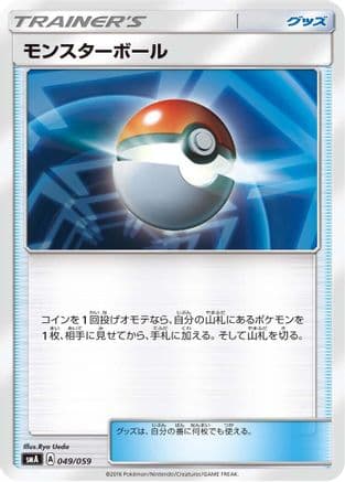 Poke Ball (049/059) (Japanese) - smA Sun Moon Starter Set