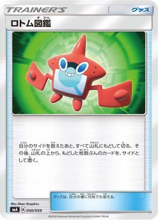 Rotom Dex (050/059) (Japanese) - smA Sun Moon Starter Set