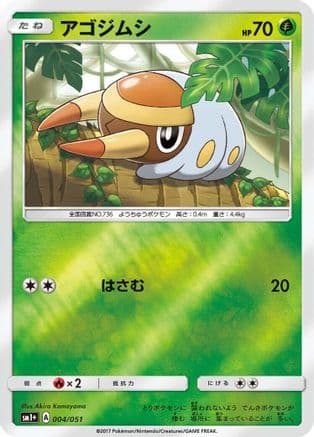Grubbin (004/051) (Japanese) - sm1 Enhanced Expansion Pack Sun Moon Holofoil
