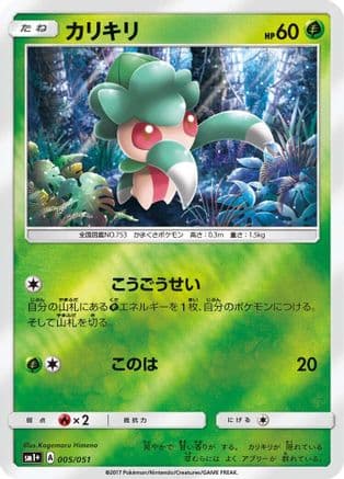 Fomantis (005/051) (Japanese) - sm1 Enhanced Expansion Pack Sun Moon Holofoil