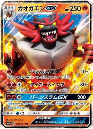 Incineroar GX - 009/051 (009/051) (Japanese) - sm1 Enhanced Expansion Pack Sun Moon Holofoil