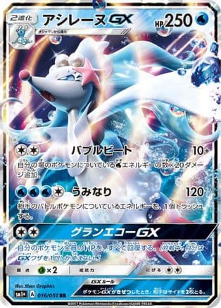 Primarina GX - 016/051 (016/051) (Japanese) - sm1 Enhanced Expansion Pack Sun Moon Holofoil