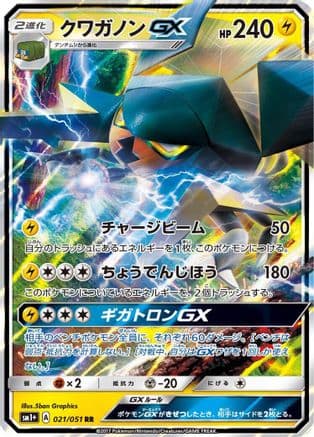 Vikavolt GX - 021/051 (021/051) (Japanese) - sm1 Enhanced Expansion Pack Sun Moon Holofoil