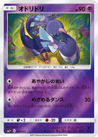 Oricorio - 024/051 (024/051) (Japanese) - sm1 Enhanced Expansion Pack Sun Moon Holofoil