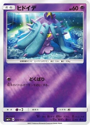 Mareanie (025/051) (Japanese) - sm1 Enhanced Expansion Pack Sun Moon Holofoil
