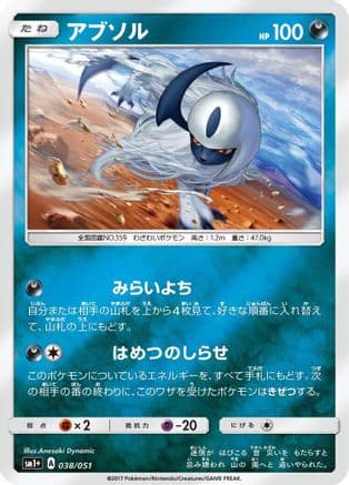 Absol (038/051) (Japanese) - sm1 Enhanced Expansion Pack Sun Moon Holofoil