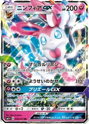 Sylveon GX - 040/051 (040/051) (Japanese) - sm1 Enhanced Expansion Pack Sun Moon Holofoil