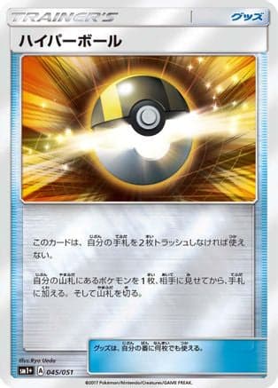 Ultra Ball (045/051) (Japanese) - sm1 Enhanced Expansion Pack Sun Moon Holofoil