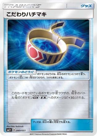 Choice Band (049/051) (Japanese) - sm1 Enhanced Expansion Pack Sun Moon Holofoil