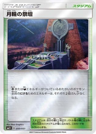 Altar of the Moone (050/051) (Japanese) - sm1 Enhanced Expansion Pack Sun Moon Holofoil