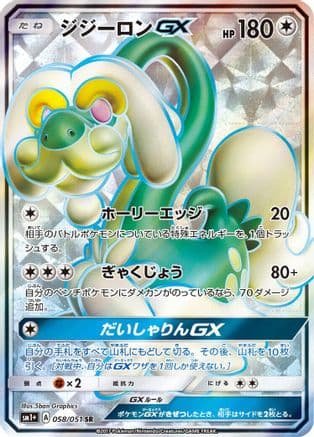 Drampa GX - 058/051 (058/051) (Japanese) - sm1 Enhanced Expansion Pack Sun Moon Holofoil