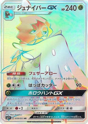Decidueye GX - 059/051 (059/051) (Japanese) - sm1 Enhanced Expansion Pack Sun Moon Holofoil