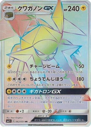 Vikavolt GX - 062/051 (062/051) (Japanese) - sm1 Enhanced Expansion Pack Sun Moon Holofoil