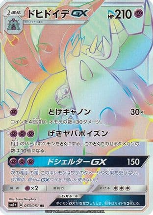 Toxapex GX - 063/051 (063/051) (Japanese) - sm1 Enhanced Expansion Pack Sun Moon Holofoil