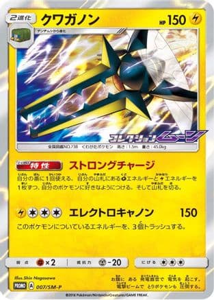 Vikavolt - 007/SM-P (007/SM-P) (Japanese) - SMP Sun Moon Promos Holofoil