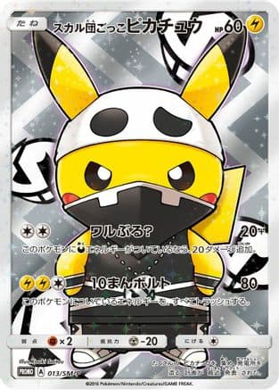 Pretend Team Skull Pikachu - 013/SM-P (013/SM-P) (Japanese) - SMP Sun Moon Promos Holofoil