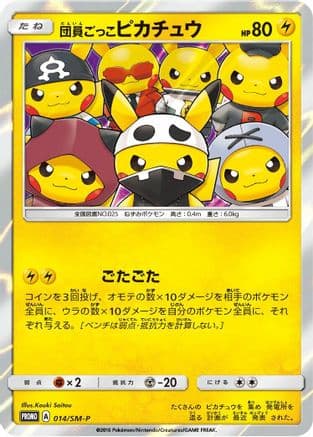 Pretend Grunt Pikachu - 014/SM-P (014/SM-P) (Japanese) - SMP Sun Moon Promos Holofoil