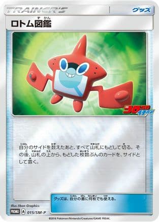 Rotom Dex - 015/SM-P (015/SM-P) (Japanese) - SMP Sun Moon Promos Holofoil