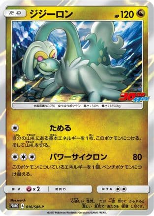 Drampa - 016/SM-P (016/SM-P) (Japanese) - SMP Sun Moon Promos Holofoil
