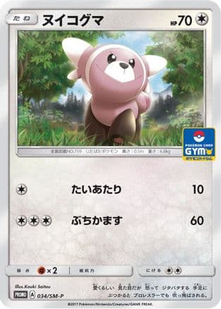 Stufful - 034/SM-P (034/SM-P) (Japanese) - SMP Sun Moon Promos