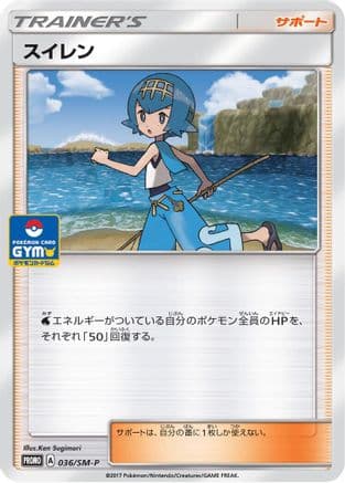 Lana - 036/SM-P (036/SM-P) (Japanese) - SMP Sun Moon Promos