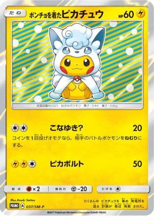 Poncho-wearing Pikachu - 037/SM-P (037/SM-P) (Japanese) - SMP Sun Moon Promos Holofoil